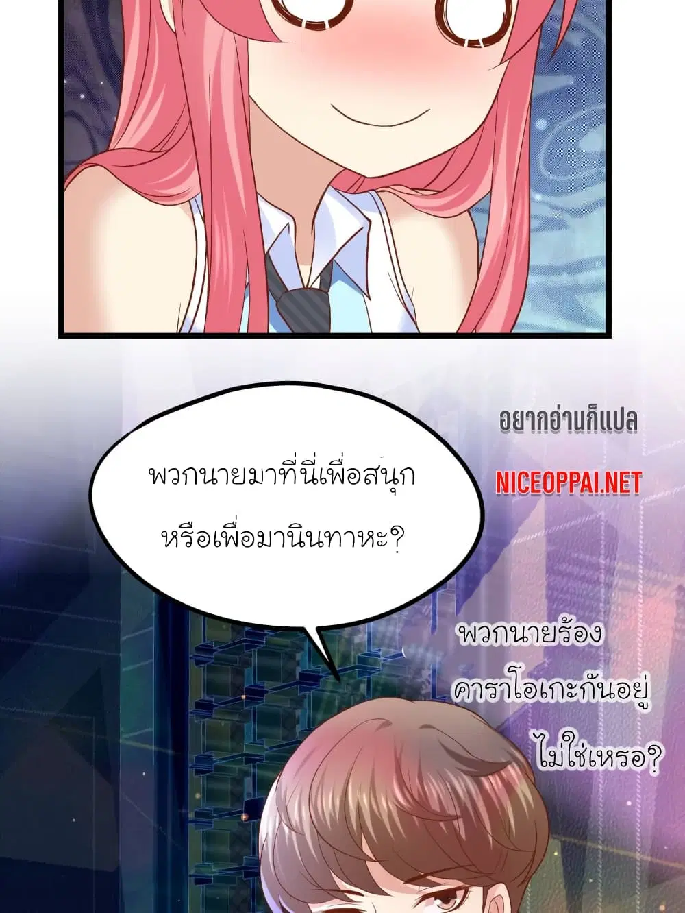 My Beautiful Time with You ตอนที่ 44 หน้า 18