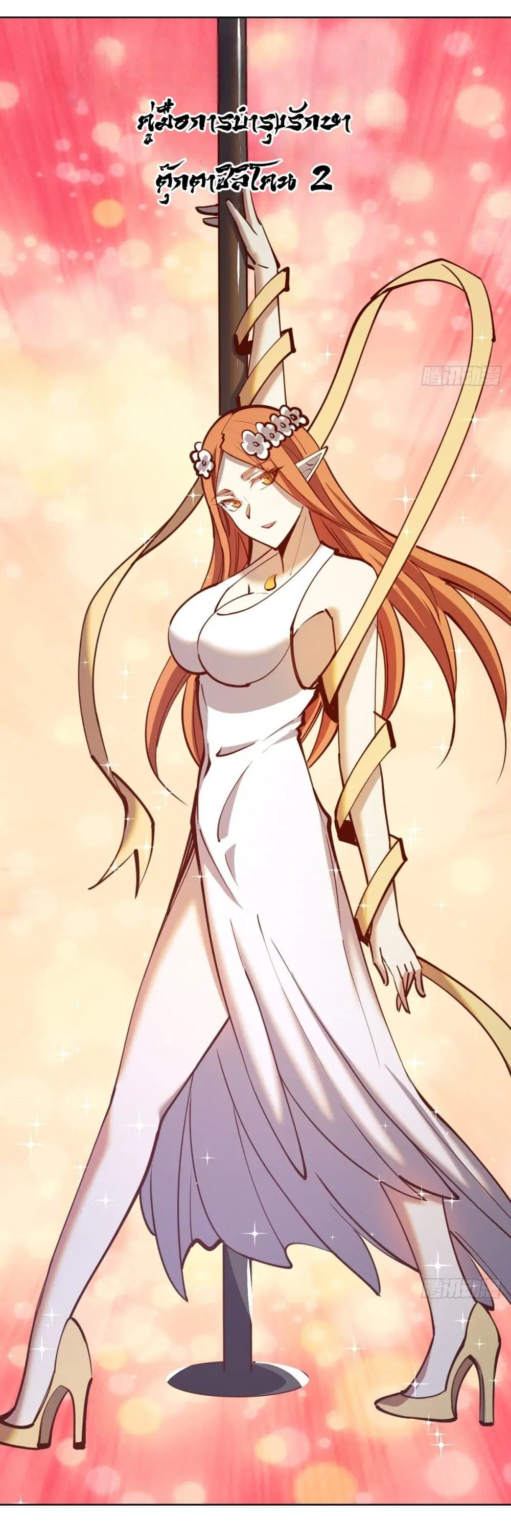 King Star Emperor ตอนที่ 228 หน้า 14