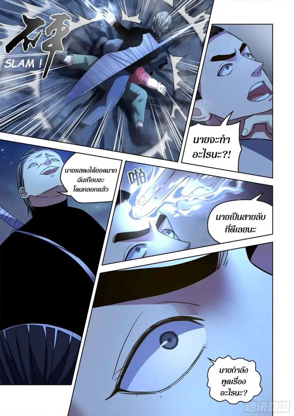 The Last Human ตอนที่ 518 หน้า 19