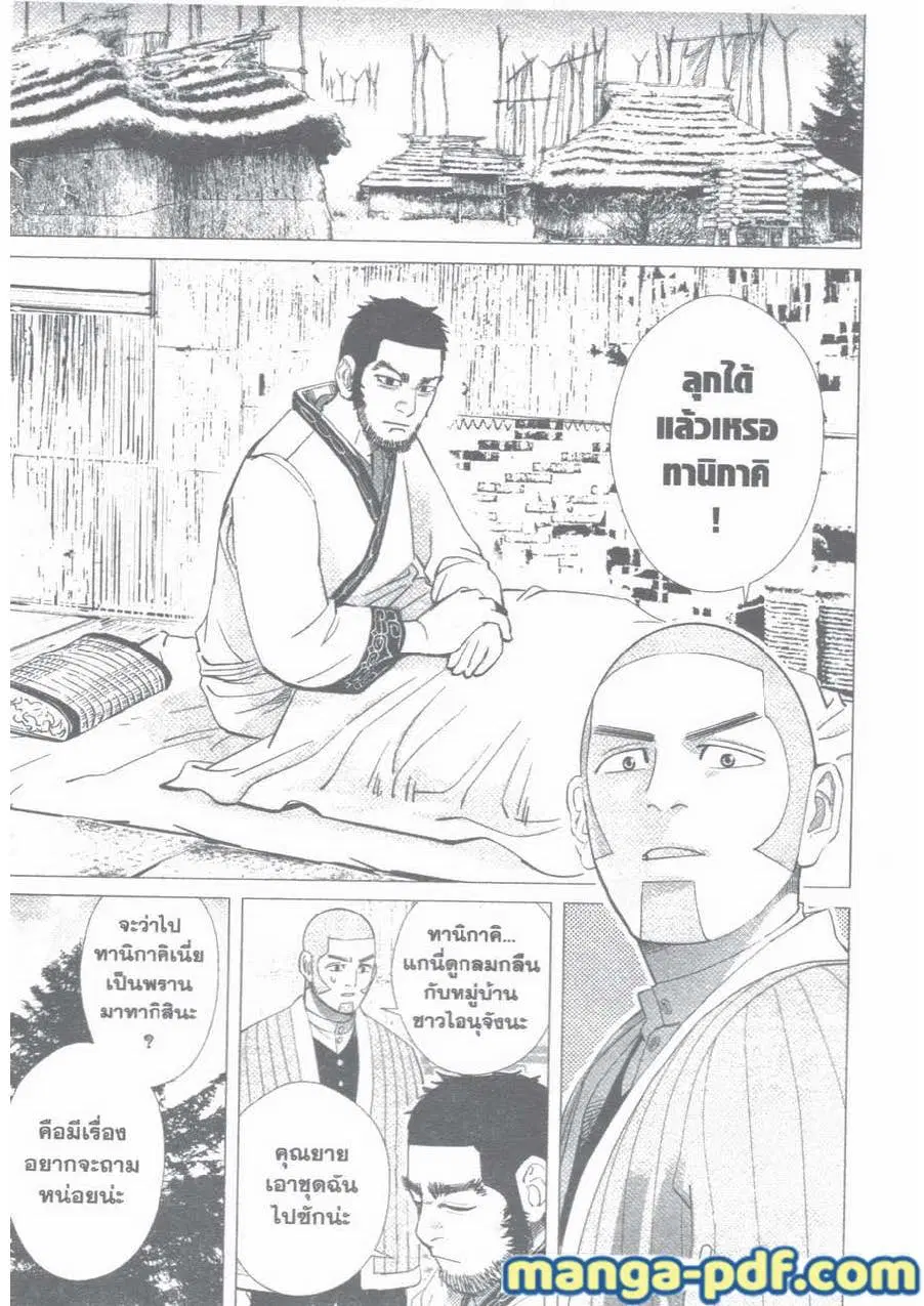 Golden Kamuy ตอนที่ 36 หน้า 13
