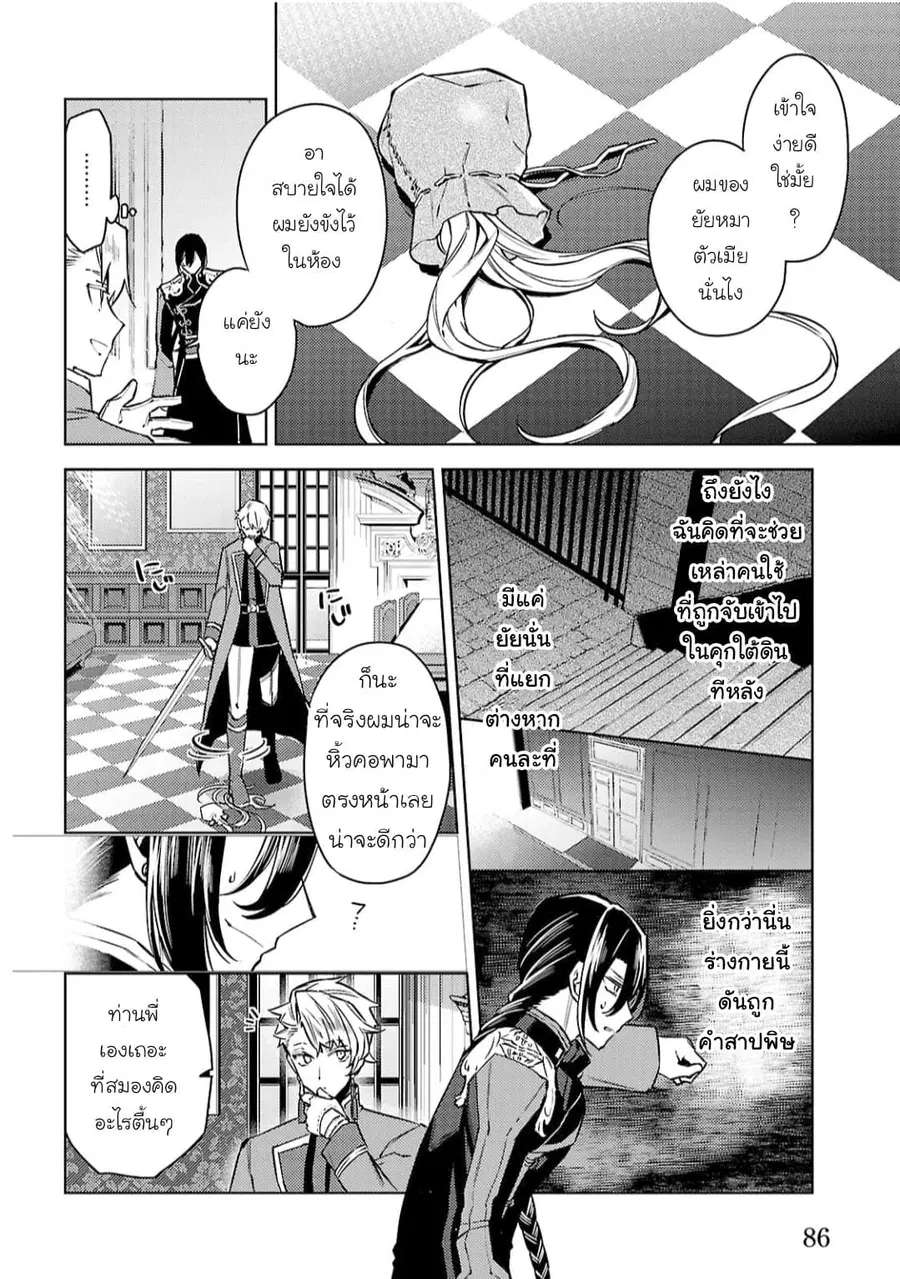 Hanayome no Yangotonaki Jijou ตอนที่ 10 หน้า 12