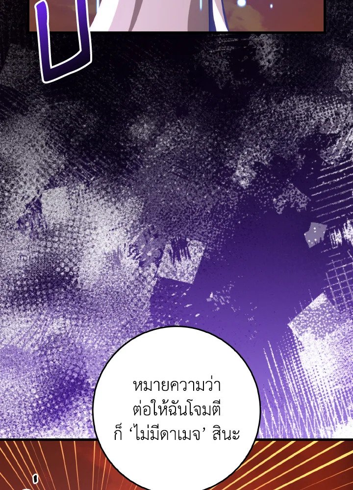 Max Level Player ตอนที่ 93 หน้า 90