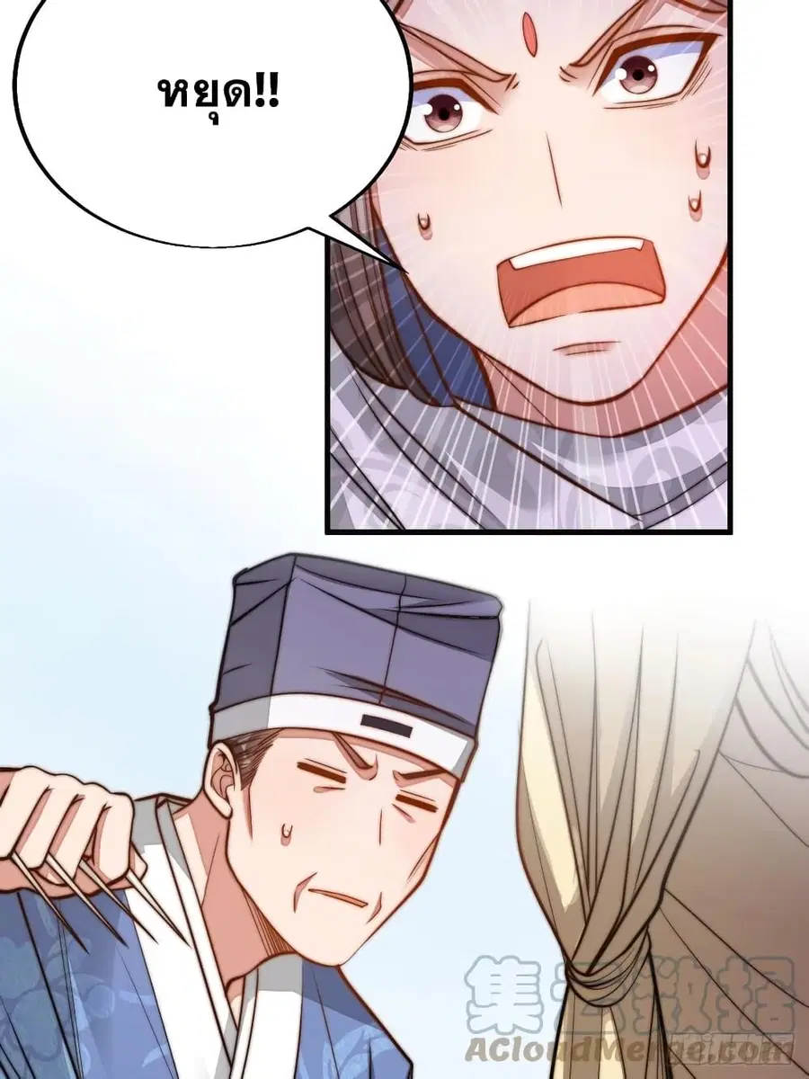 I’m Really Not the Son of Luck ตอนที่ 23 หน้า 3
