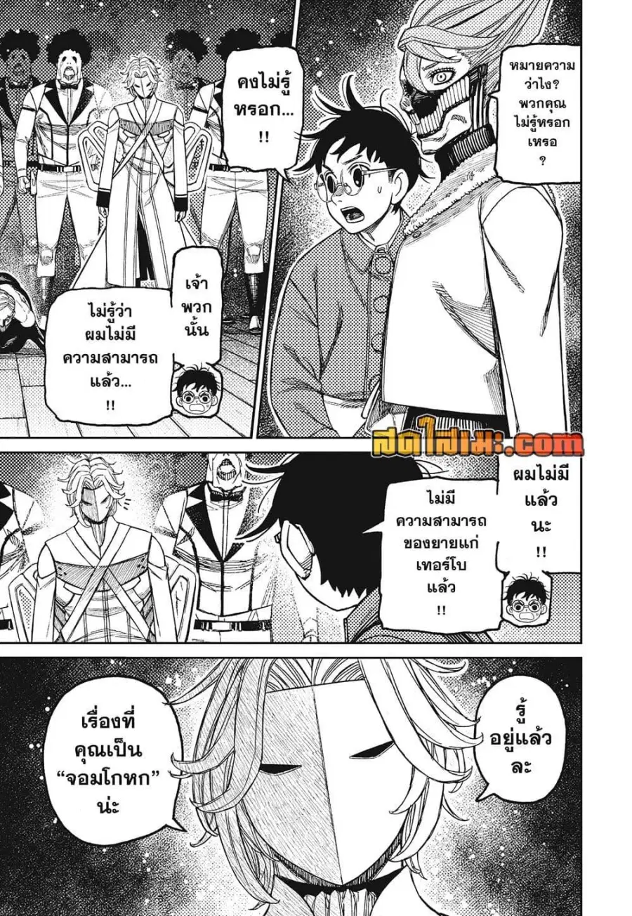 Dandadan ตอนที่ 233 หน้า 13