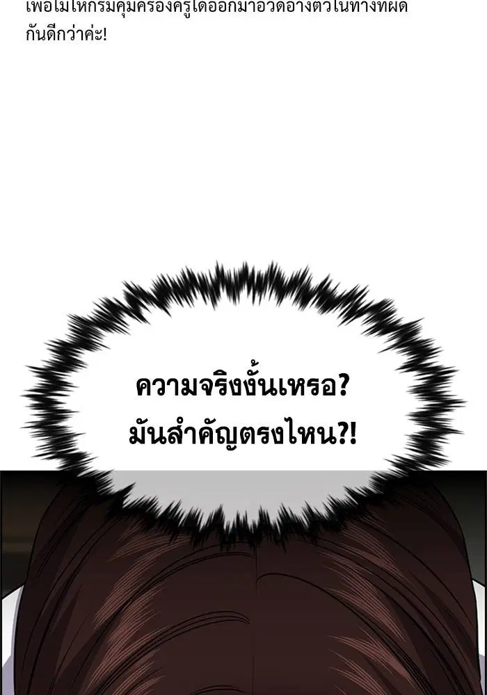 True Education ตอนที่ 88 หน้า 54