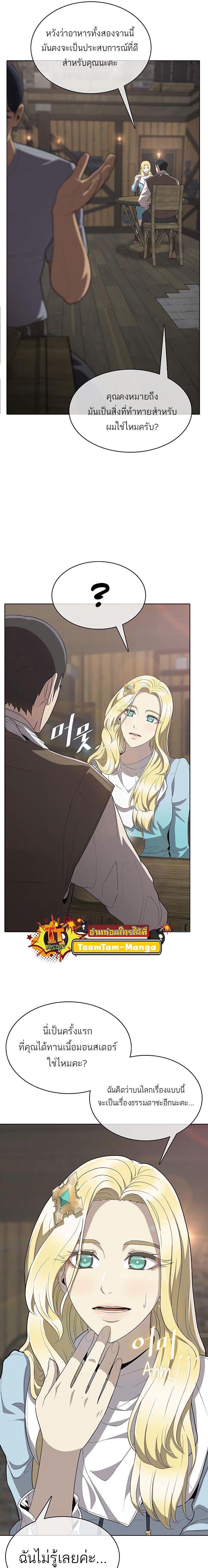 The Strongest Chef in Another World เชฟพันธุ์แกร่งในต่างโลก ตอนที่ 8 หน้า 6