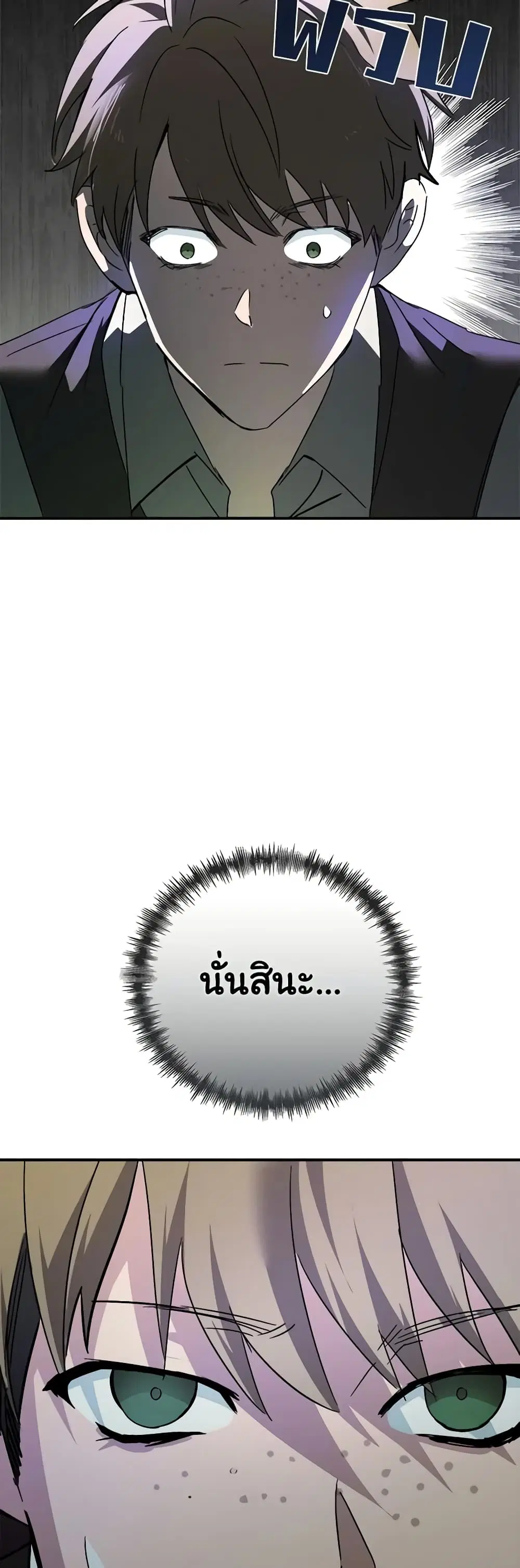 The Villainess Lives Again ตอนที่ 141 หน้า 11
