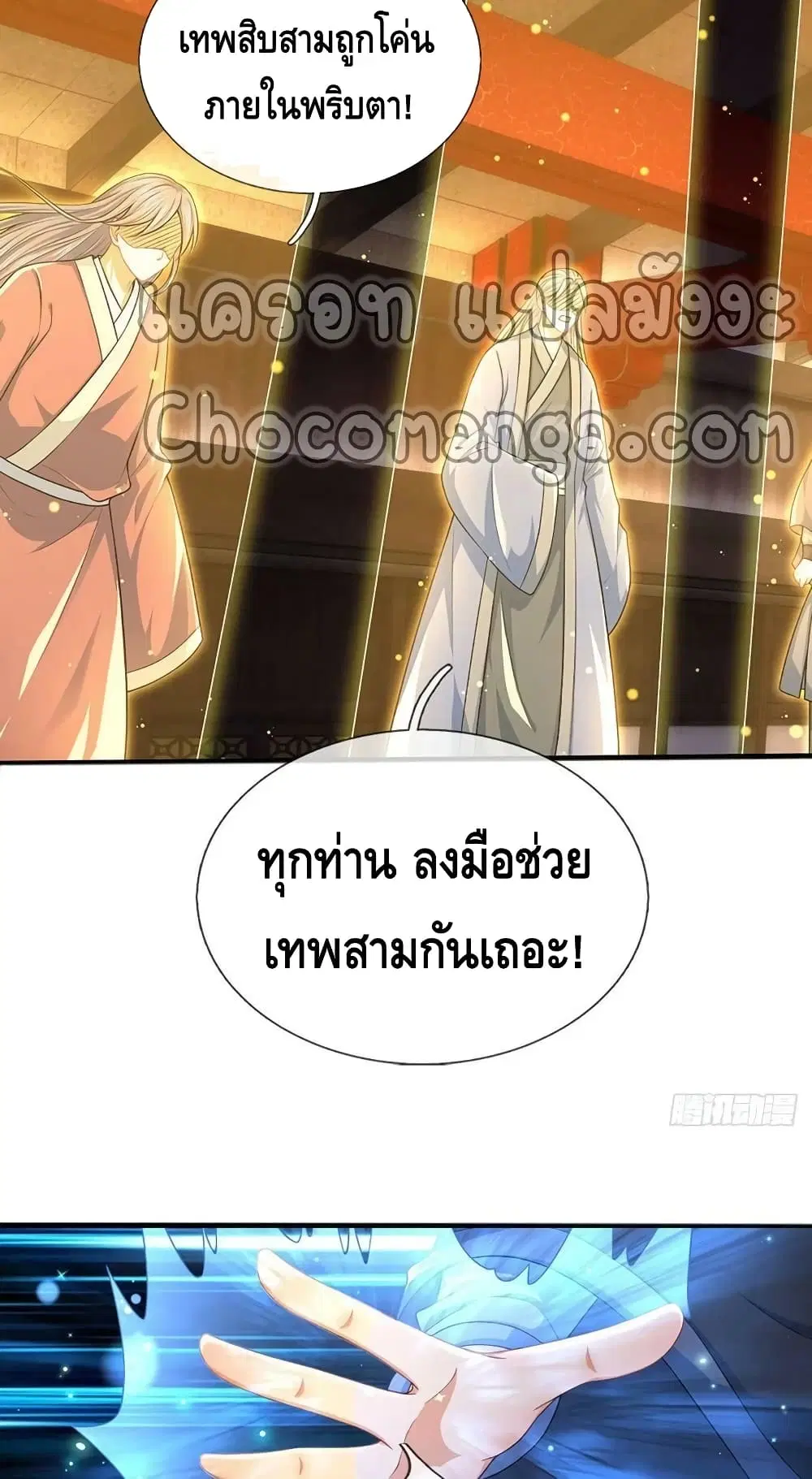 Opening to Supreme Dantian ตอนที่ 140 หน้า 33