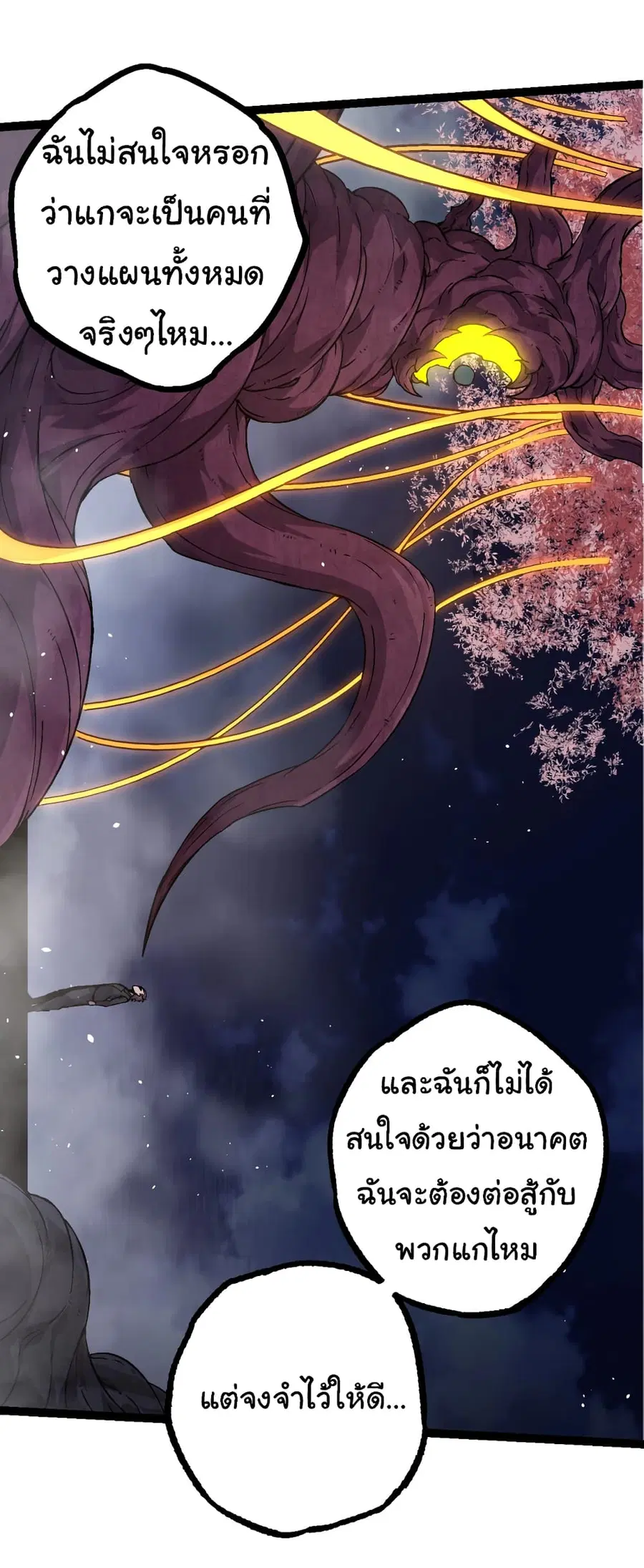 Evolution from the Big Tree ตอนที่ 78 หน้า 31