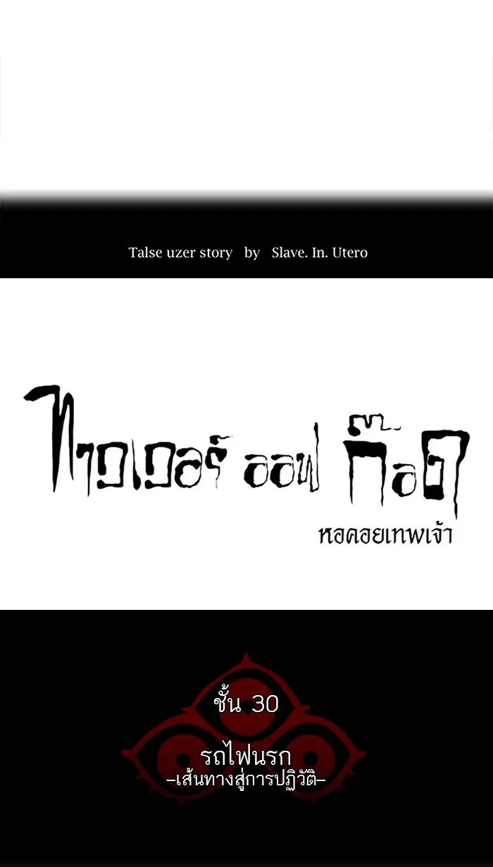 Tower of God ตอนที่ 220 หน้า 6