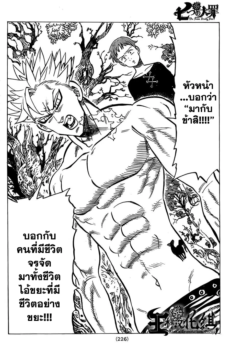 Nanatsu no Taizai ตอนที่ 51 หน้า 22