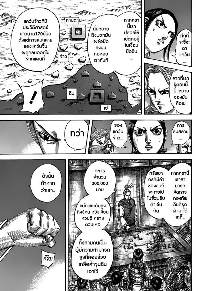 Kingdom ตอนที่ 512 หน้า 7