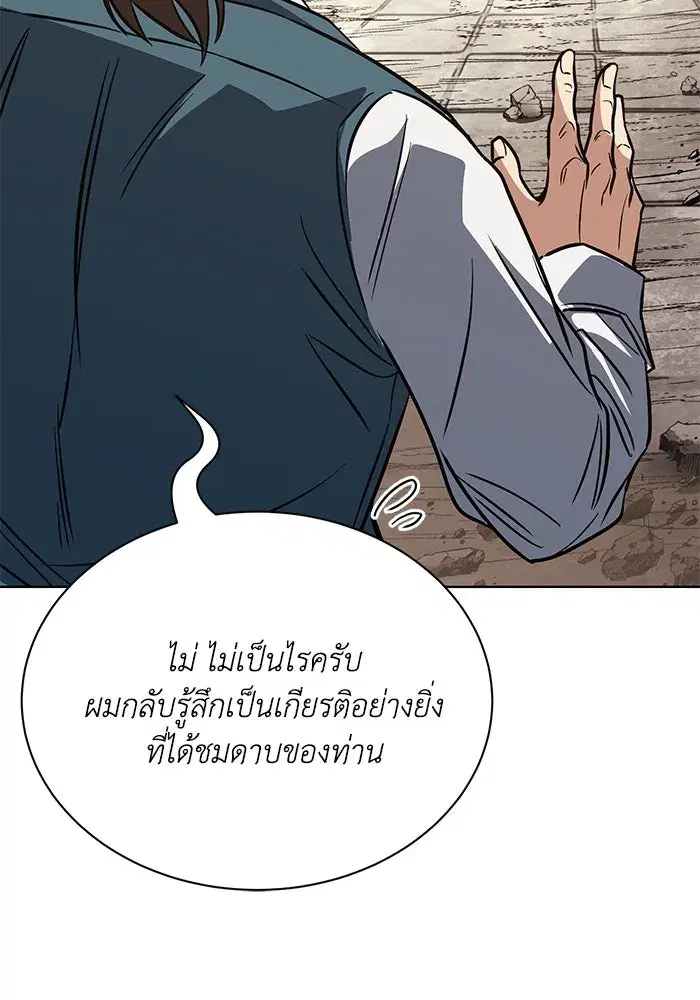 The Lazy Lord Masters the Sword ตอนที่ 118 หน้า 185
