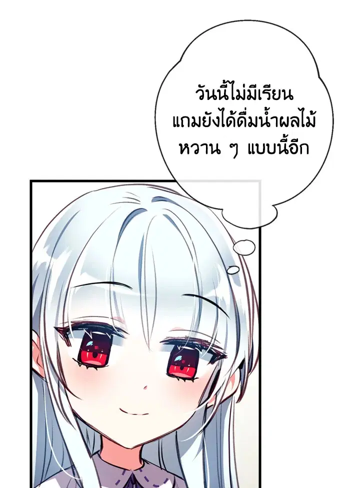 Can We Become a Family? ตอนที่ 14 หน้า 72