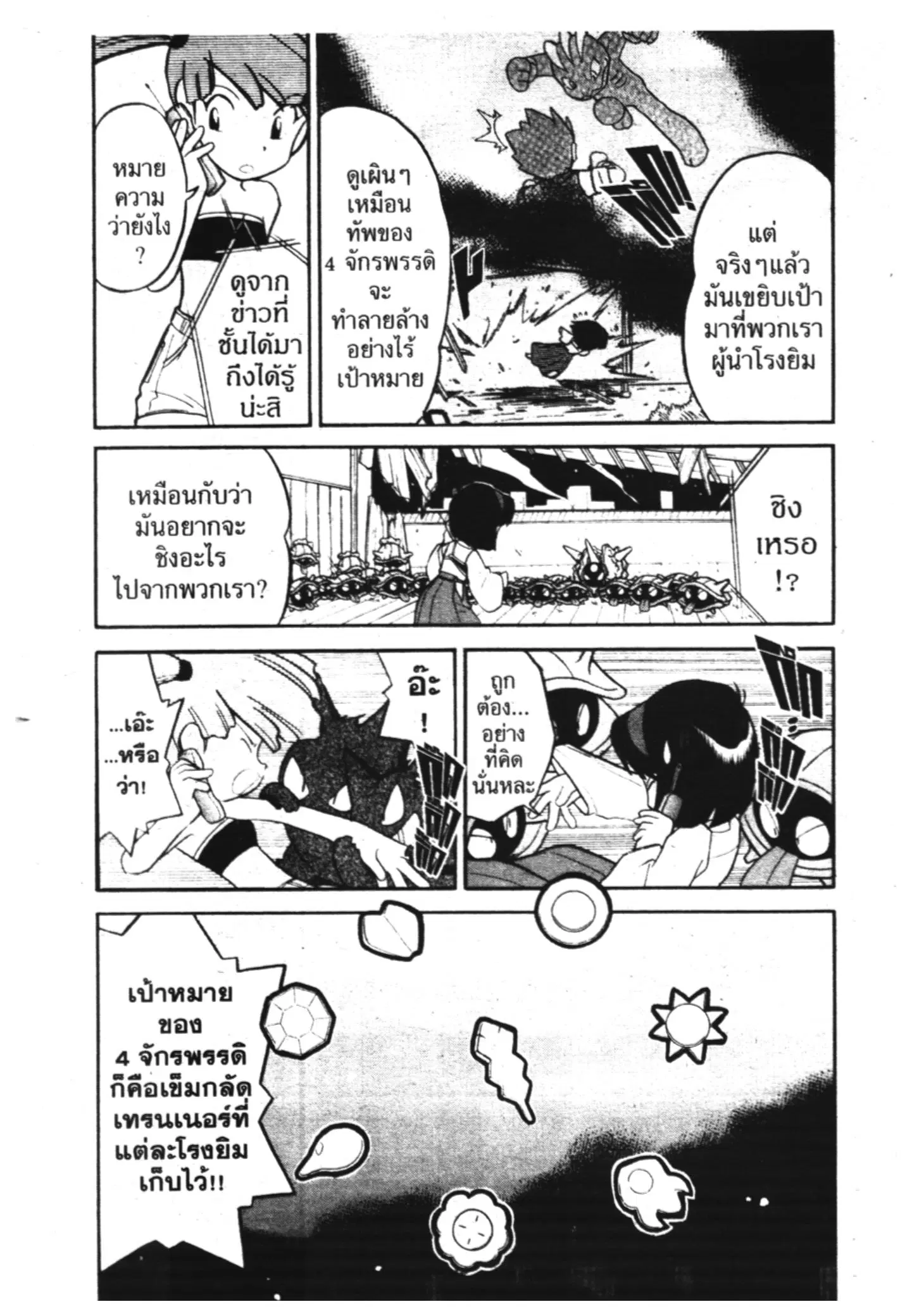 Pokémon ตอนที่ 79 หน้า 5