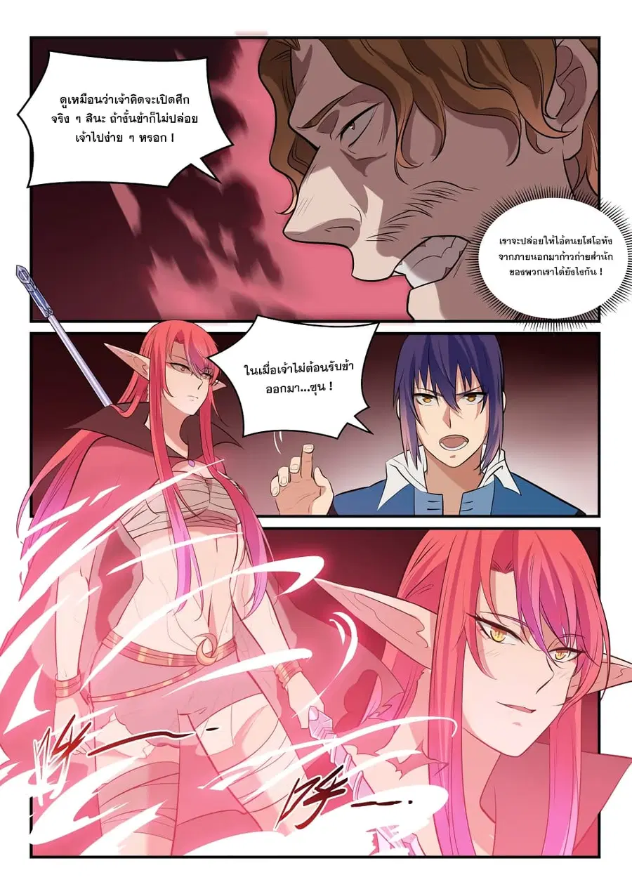 Bailian Chengshen ตอนที่ 304 หน้า 4