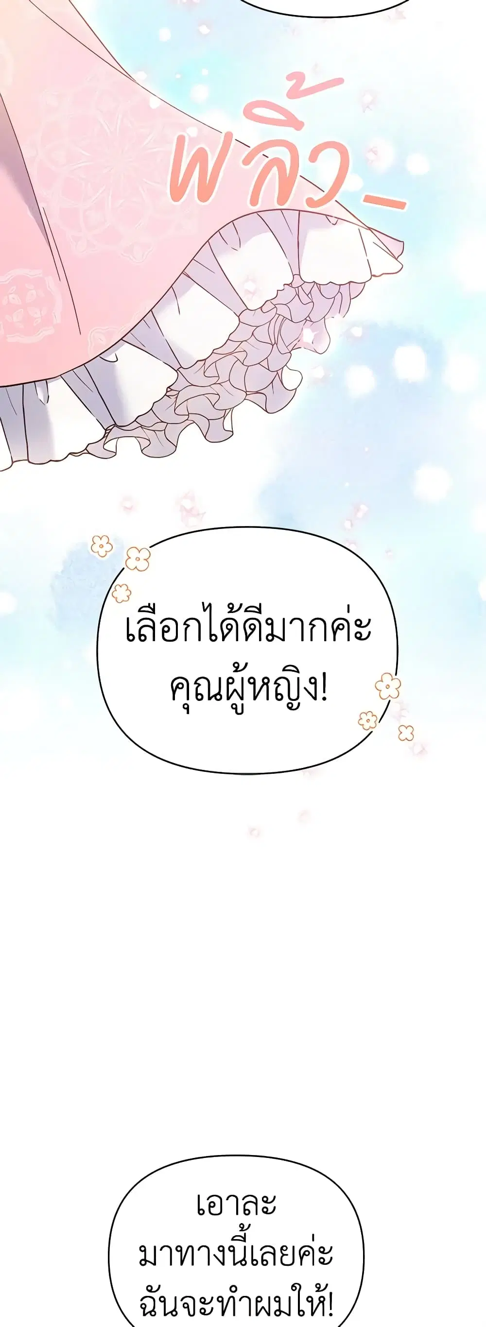 What It Means to Be You ตอนที่ 6 หน้า 7