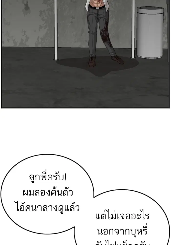 Bad Guy ตอนที่ 123 หน้า 10