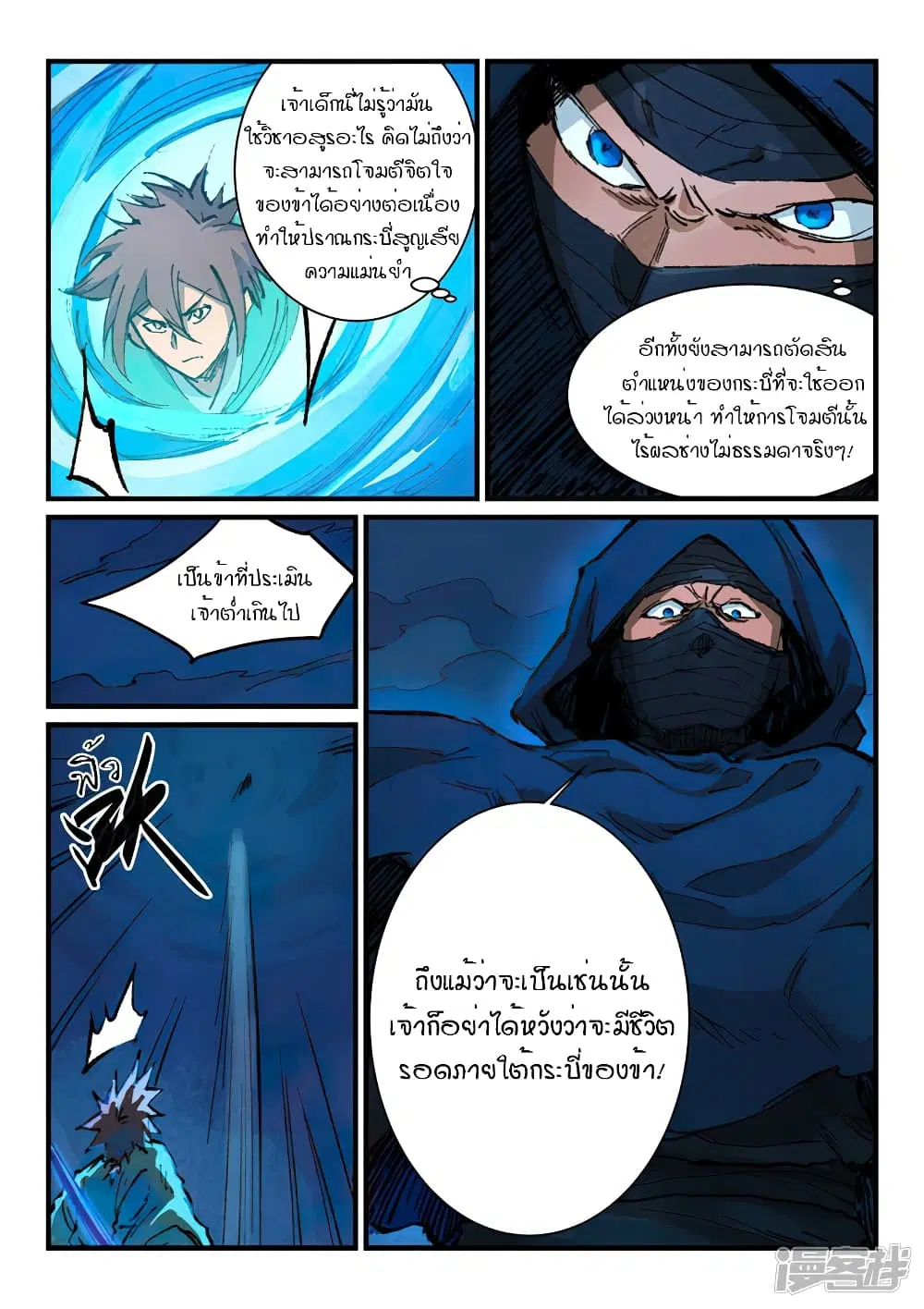 Star Martial God Techniquer ตอนที่ 358 หน้า 6