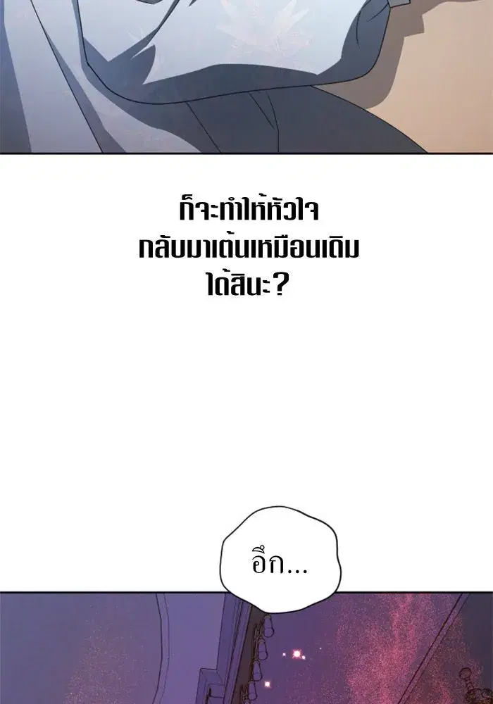 Your Throne ตอนที่ 71 หน้า 134