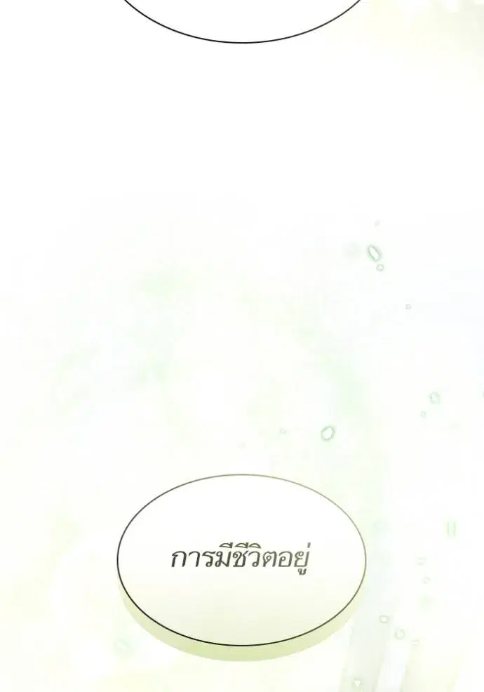 I Am the Queen in This Life ตอนที่ 125 หน้า 52