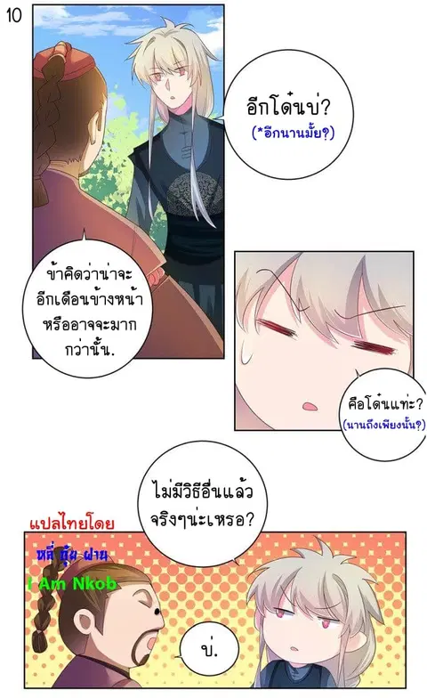 Above All Gods ตอนที่ 37 หน้า 11