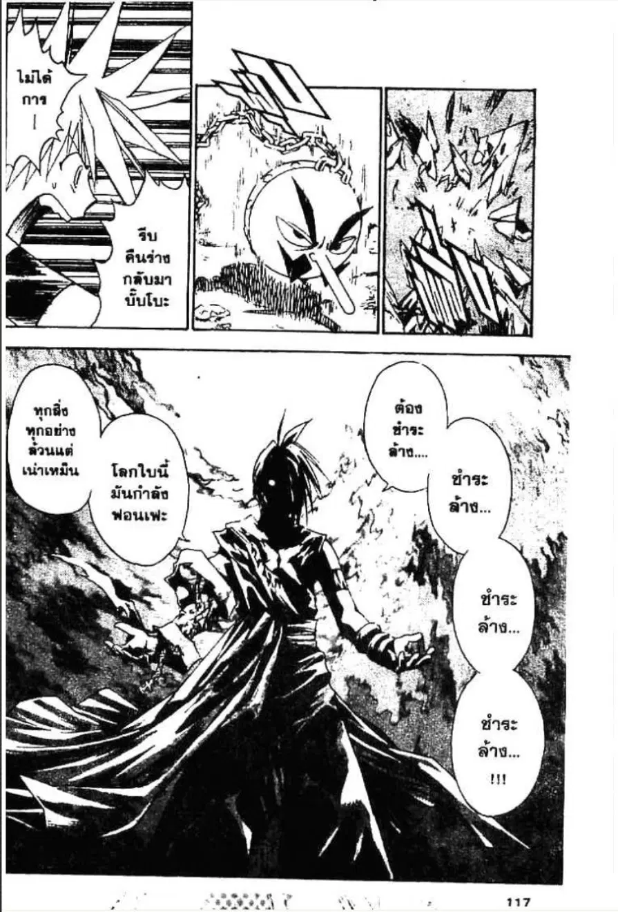 MÄR ตอนที่ 147 หน้า 14