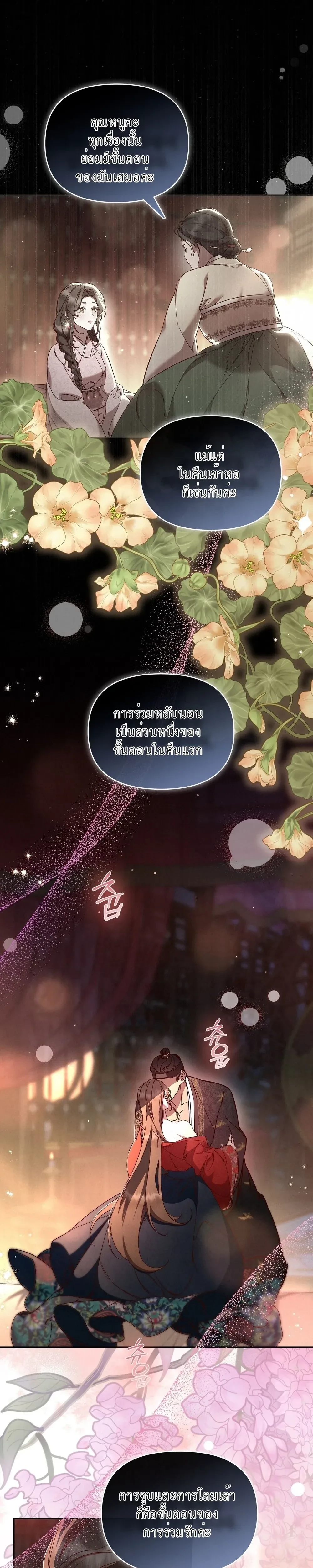 Marriage of Vengeance – วิวาห์ปรปักษ์สยบแค้น ตอนที่ 1 หน้า 1