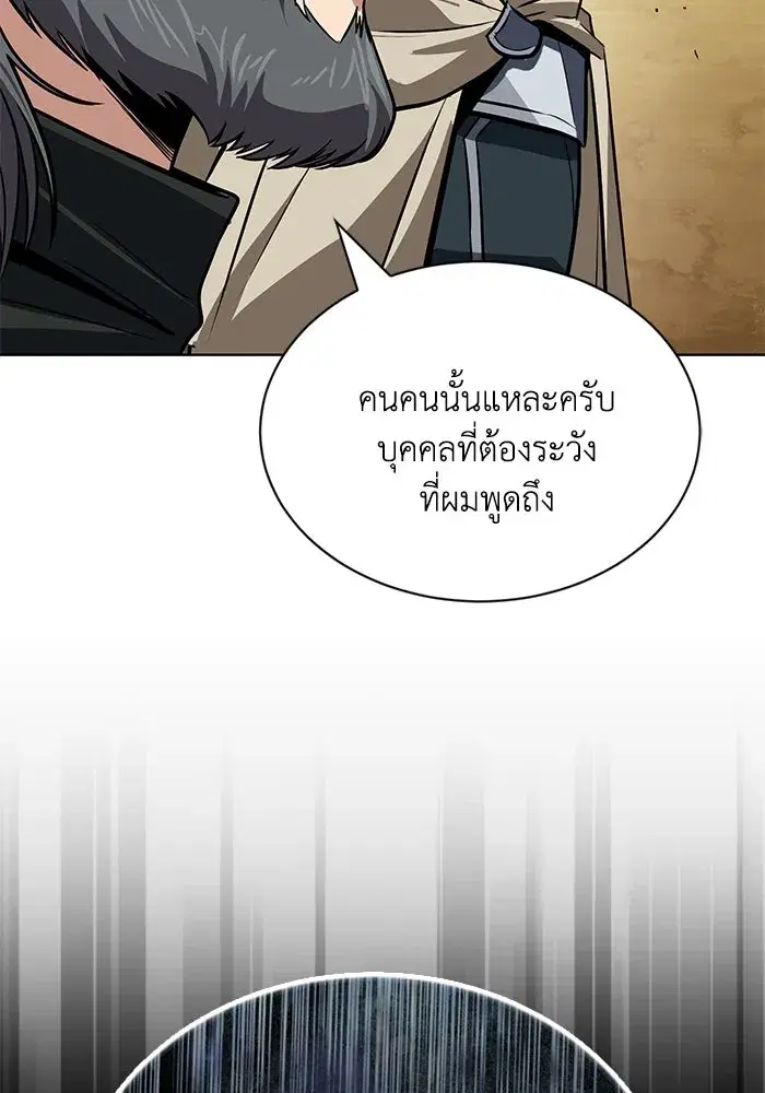 The Lazy Lord Masters the Sword ตอนที่ 124 หน้า 107