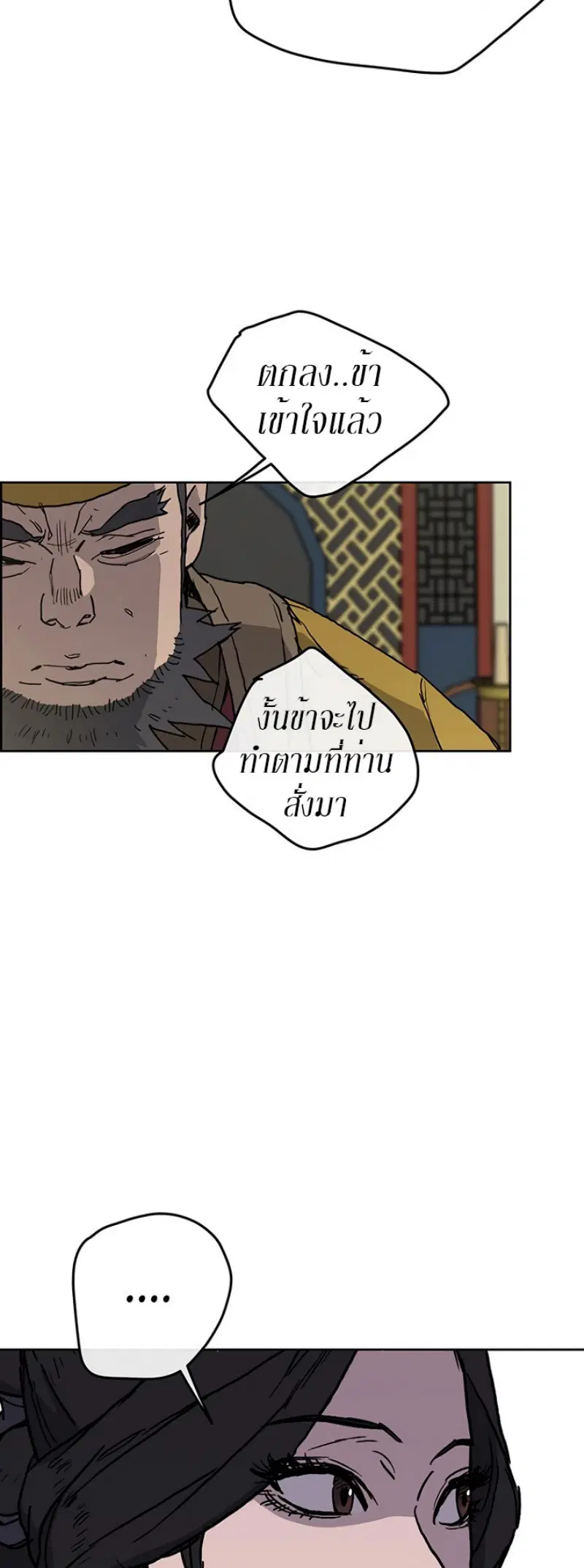 The Undefeatable Swordsman ตอนที่ 7 หน้า 29