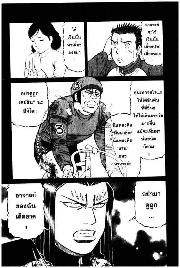 Odds GP! ตอนที่ 47 หน้า 15
