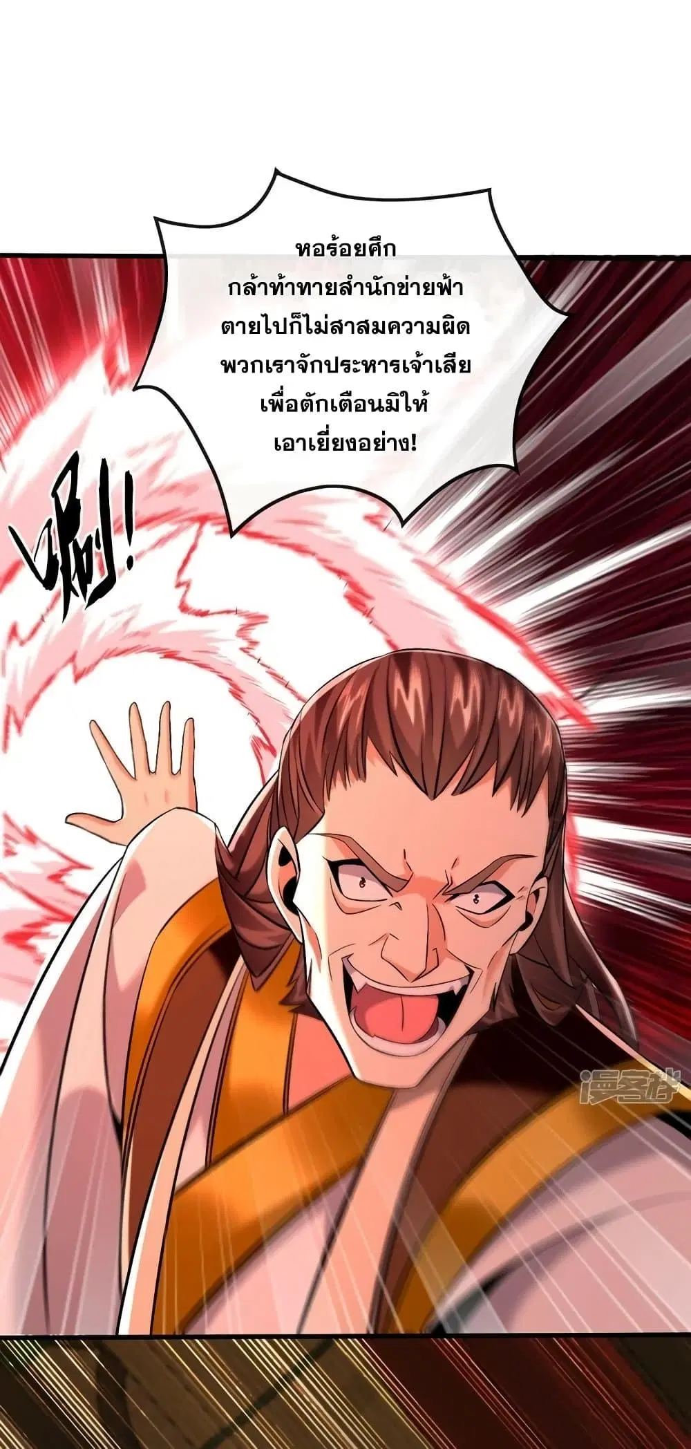 The Ten Great Emperors At The Beginning Are All My Apprentices ตอนที่ 79 หน้า 5