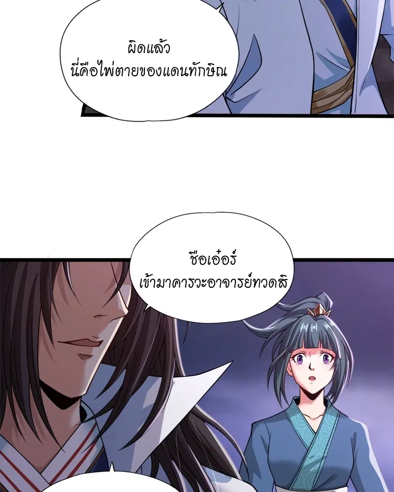 The Time of Rebirth ตอนที่ 124 หน้า 45