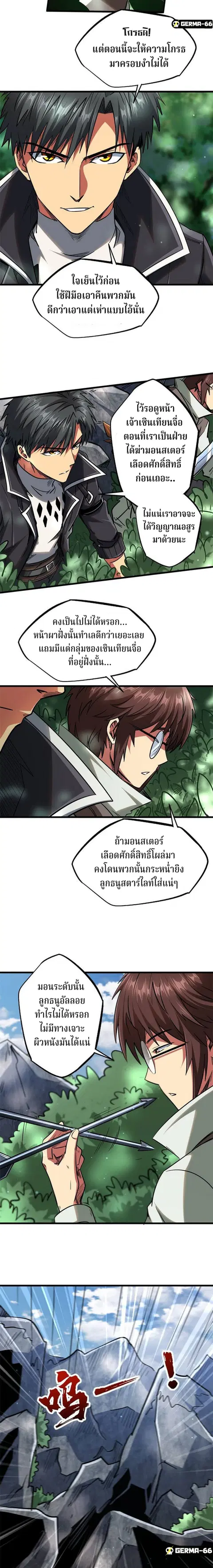Super Gene ตอนที่ 23 หน้า 5