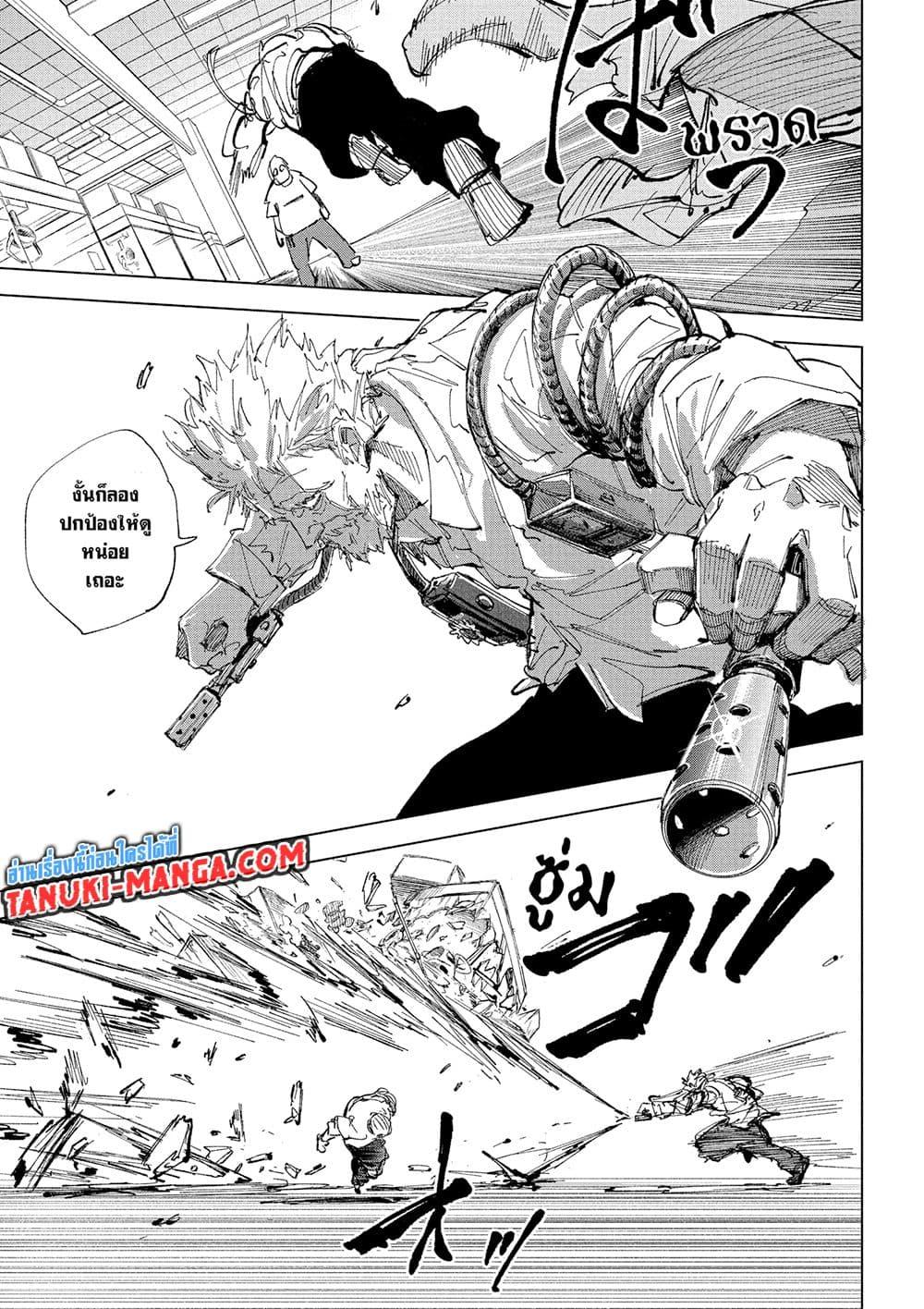 Sakamoto Days ตอนที่ 241 หน้า 8