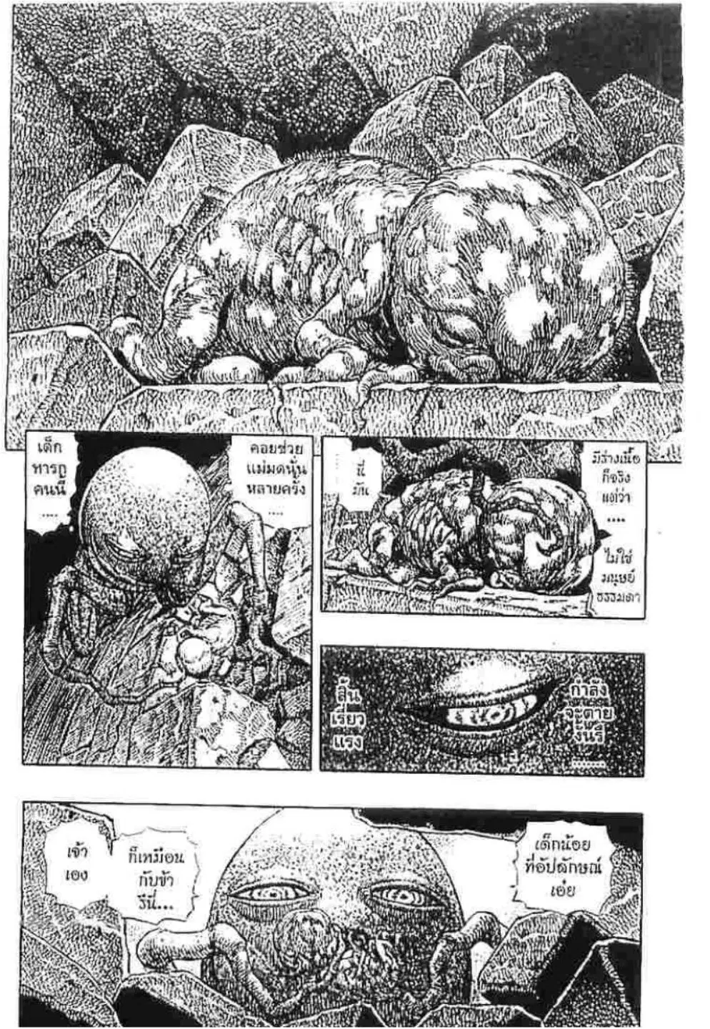 Berserk ตอนที่ 178 หน้า 16
