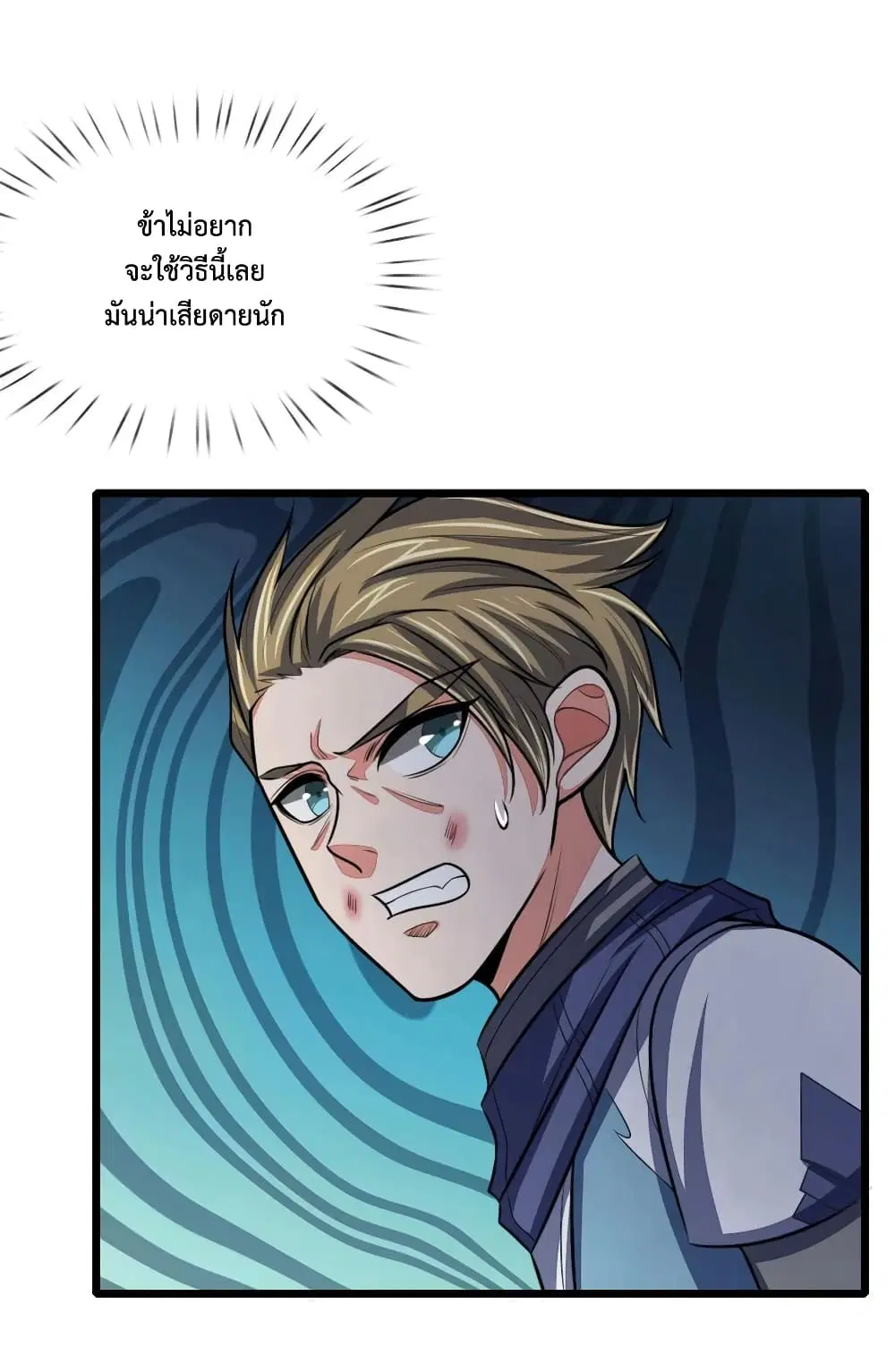 Shenwu Tianzun ตอนที่ 111 หน้า 7