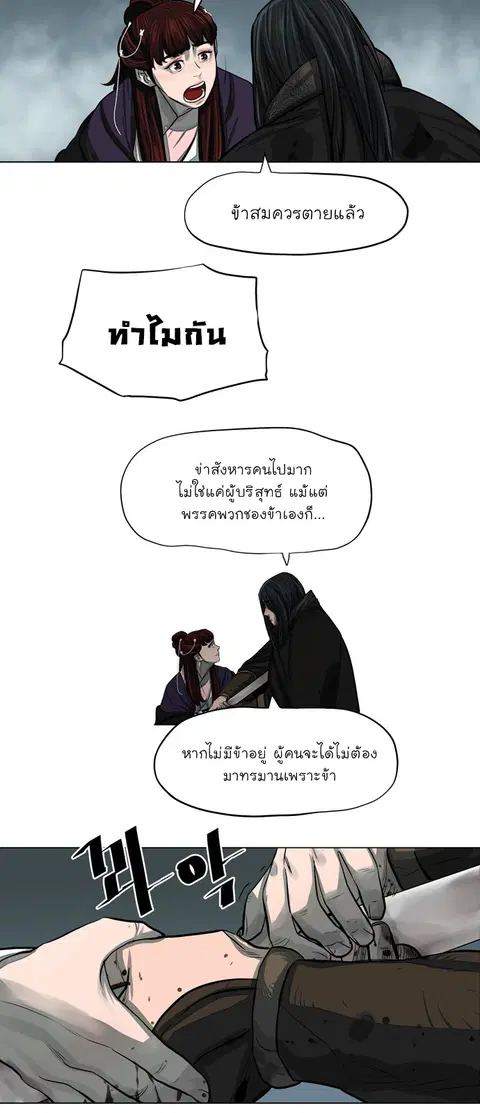 Escort Warrior ตอนที่ 54 หน้า 34