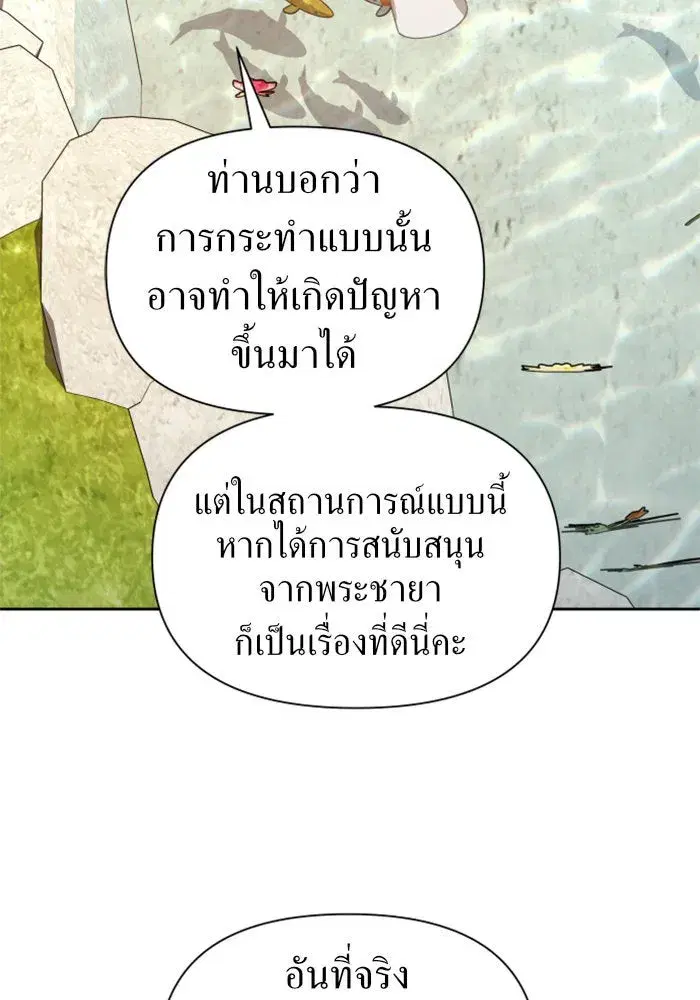 Your Throne ตอนที่ 90 หน้า 151
