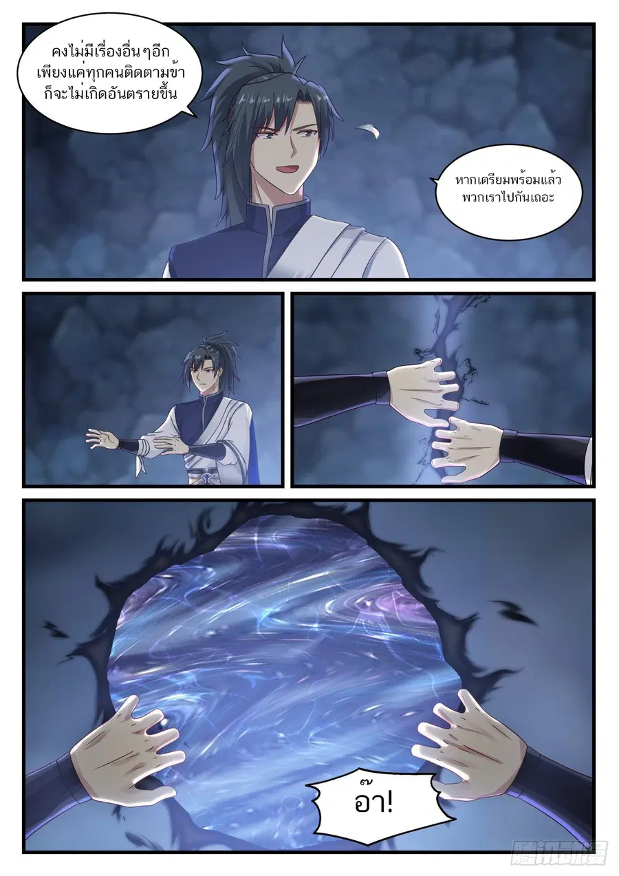 Martial Peak ตอนที่ 897 หน้า 5