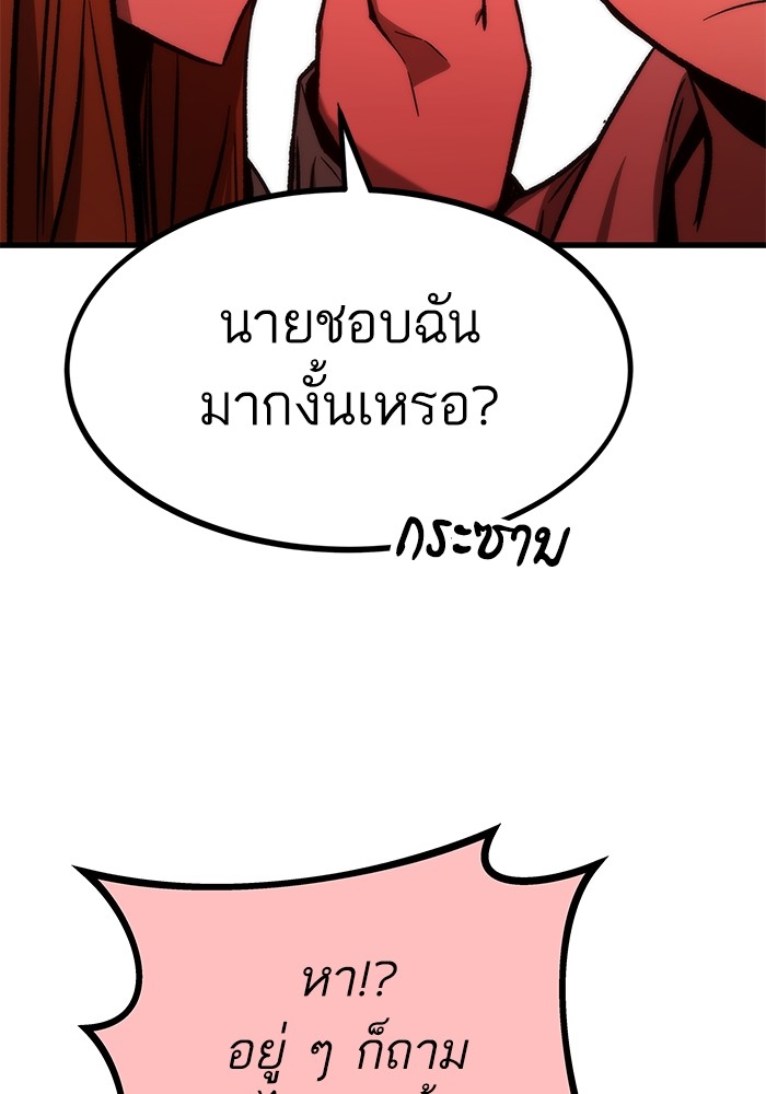 Ultra Alter แอ็กรองสตรองโคตร ตอนที่ 105 หน้า 57