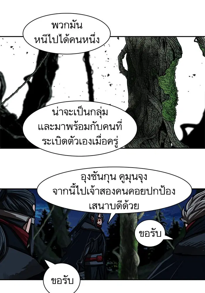Escort Warrior ตอนที่ 168 หน้า 77