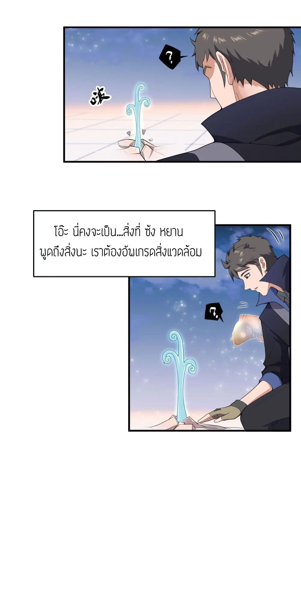 Super Warrior in Another World ตอนที่ 13 หน้า 19