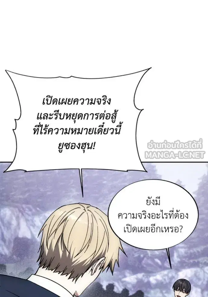 How to Live as a Villain ตอนที่ 189 หน้า 90