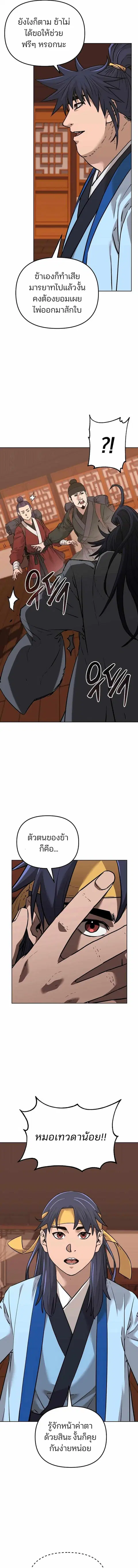 The Reborn Ranker Chronicles ตอนที่ 173 หน้า 12