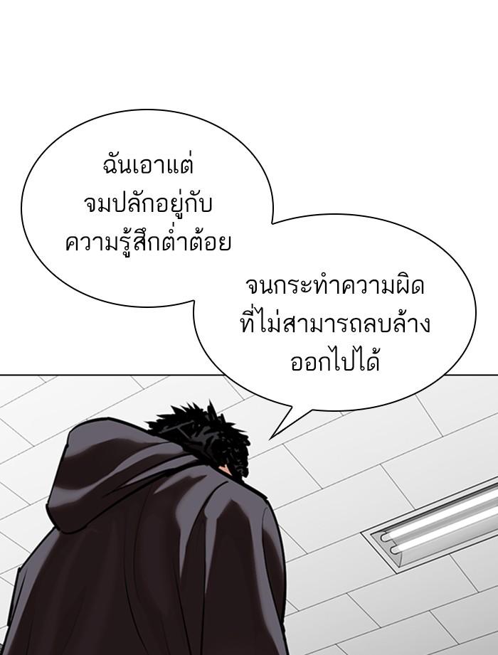 Lookism ตอนที่ 355 หน้า 10
