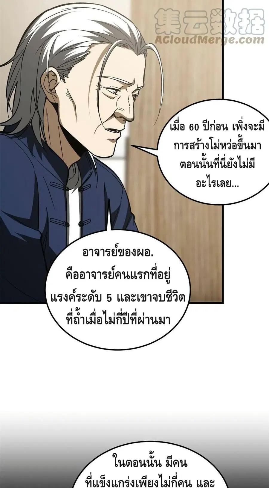 Global Martial Arts ตอนที่ 152 หน้า 28