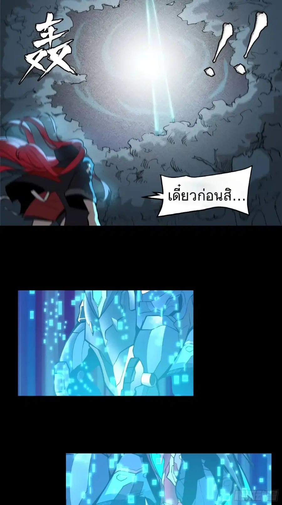 Legend of Star General ตอนที่ 22 หน้า 16