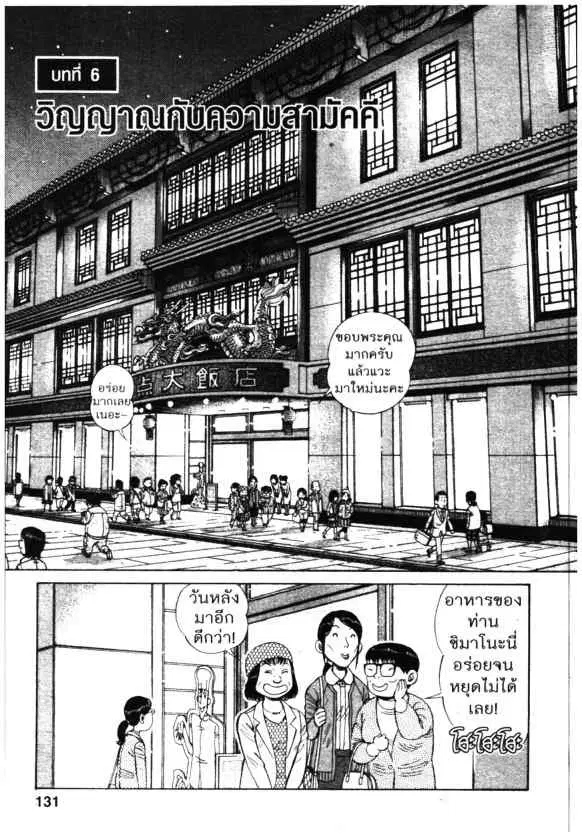 Kachuu Hana ตอนที่ 87 หน้า 1