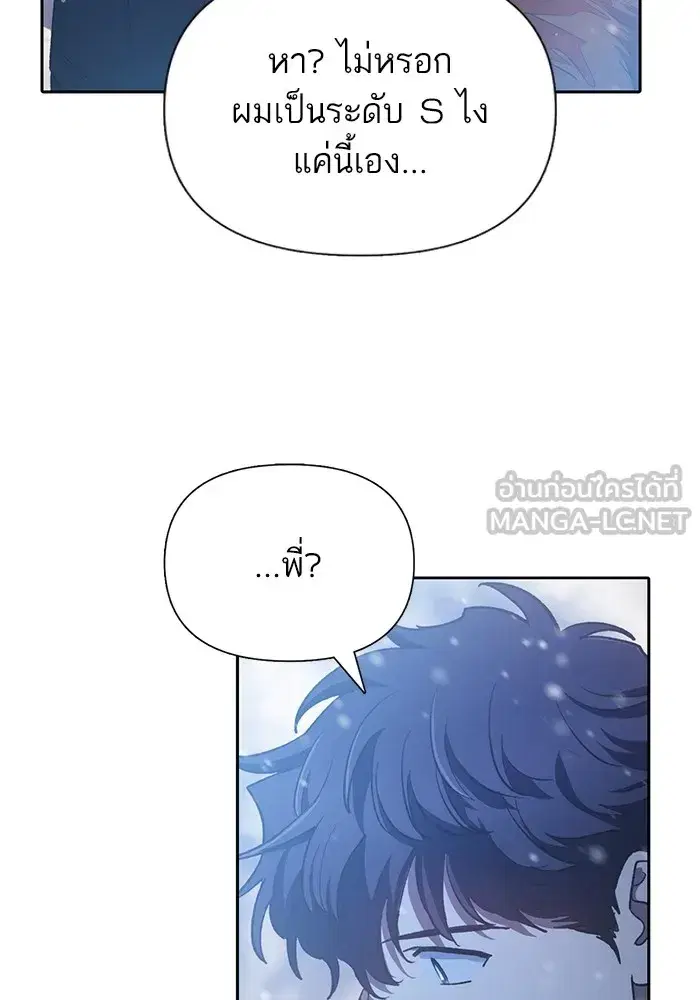 The S-Classes That I Raised (My S-Class Hunters) ตอนที่ 81 หน้า 132